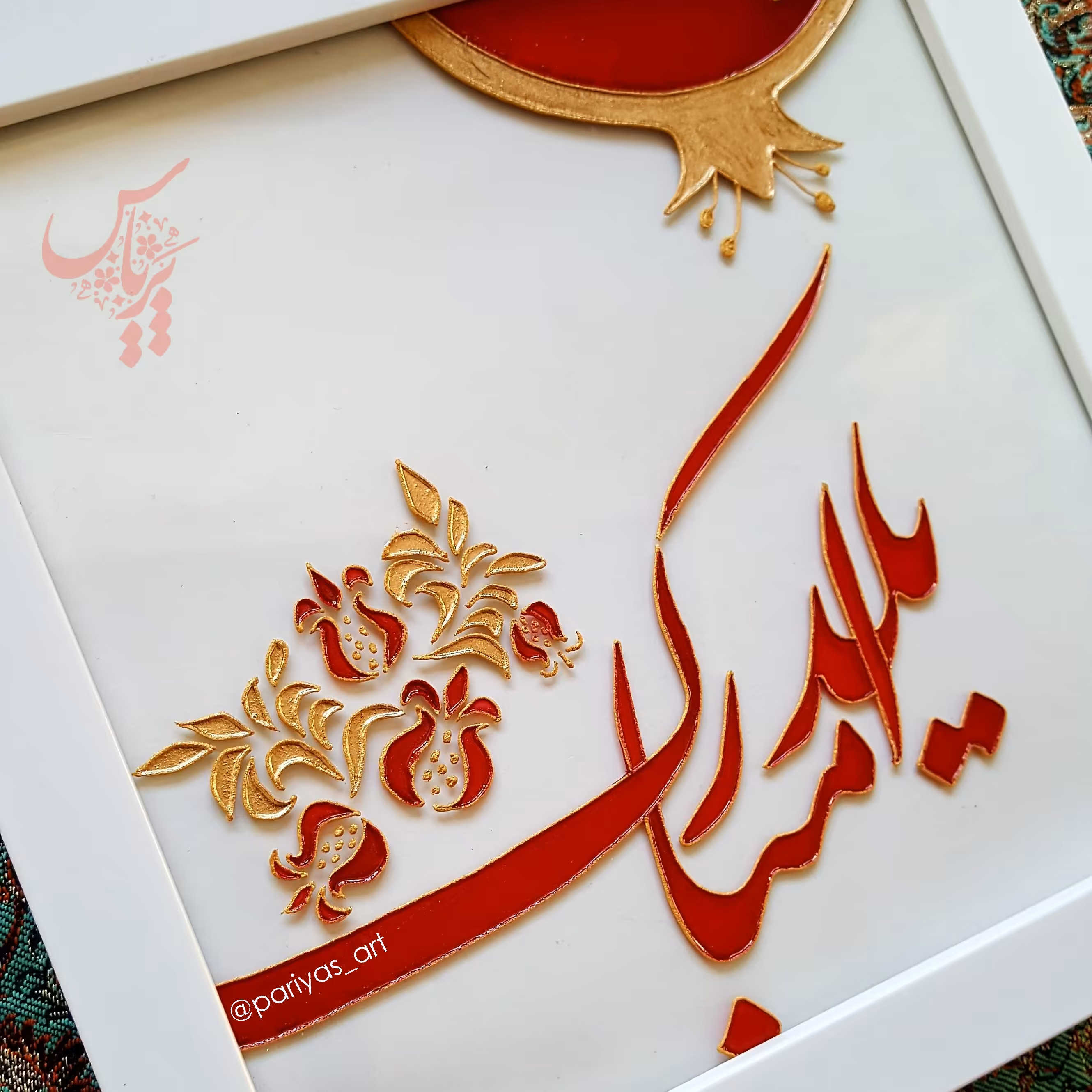 تابلو یلدا مبارک با قاب سفید سایز تابلو 20 سانتی