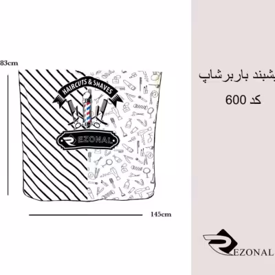 پیشبند رزونال گردن کش قلاب کد 235