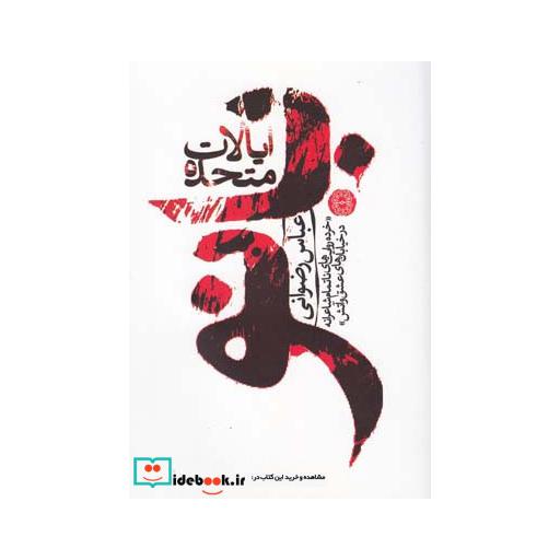 کتاب ایالات متحده بانو