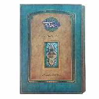 کتاب شاهنامه فردوسی اثر حکیم ابوالقاسم فردوسی نشر سپاس 