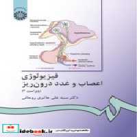 قیمت و خرید کتاب 336 فیزیولوژی اعصاب و غدد درون ریز سمت | ایده بوک