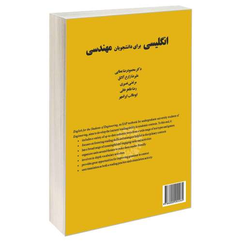 انگلیسی برای دانشجویان مهندسی نشر سمت (12749)