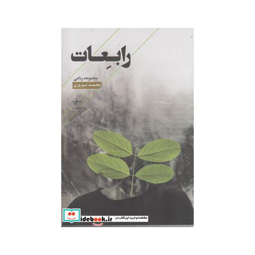 کتاب رابعات