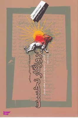 روزگار نخست