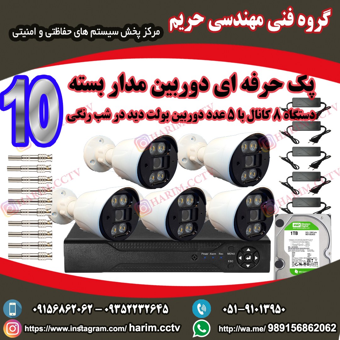 پک 5 عددی دوربین مدار بسته پک شماره 10