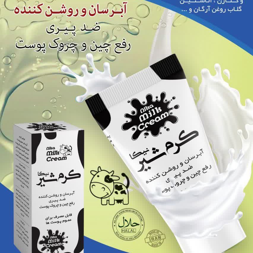 کرم شیر آبرسان و روشن کننده