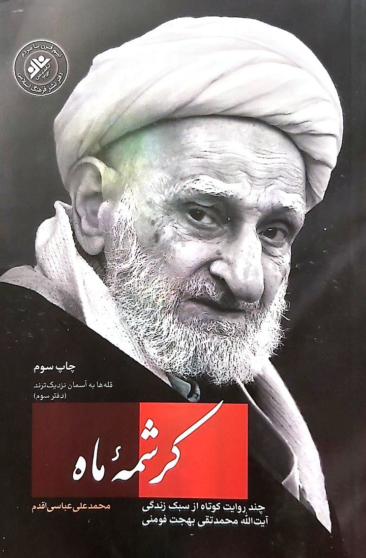 کرشمه ماه