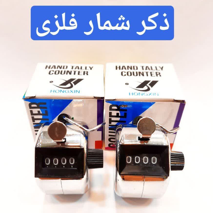 صلوات شمار فلزی