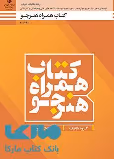 درسی همراه هنرجو دهم مکانیک خودرو