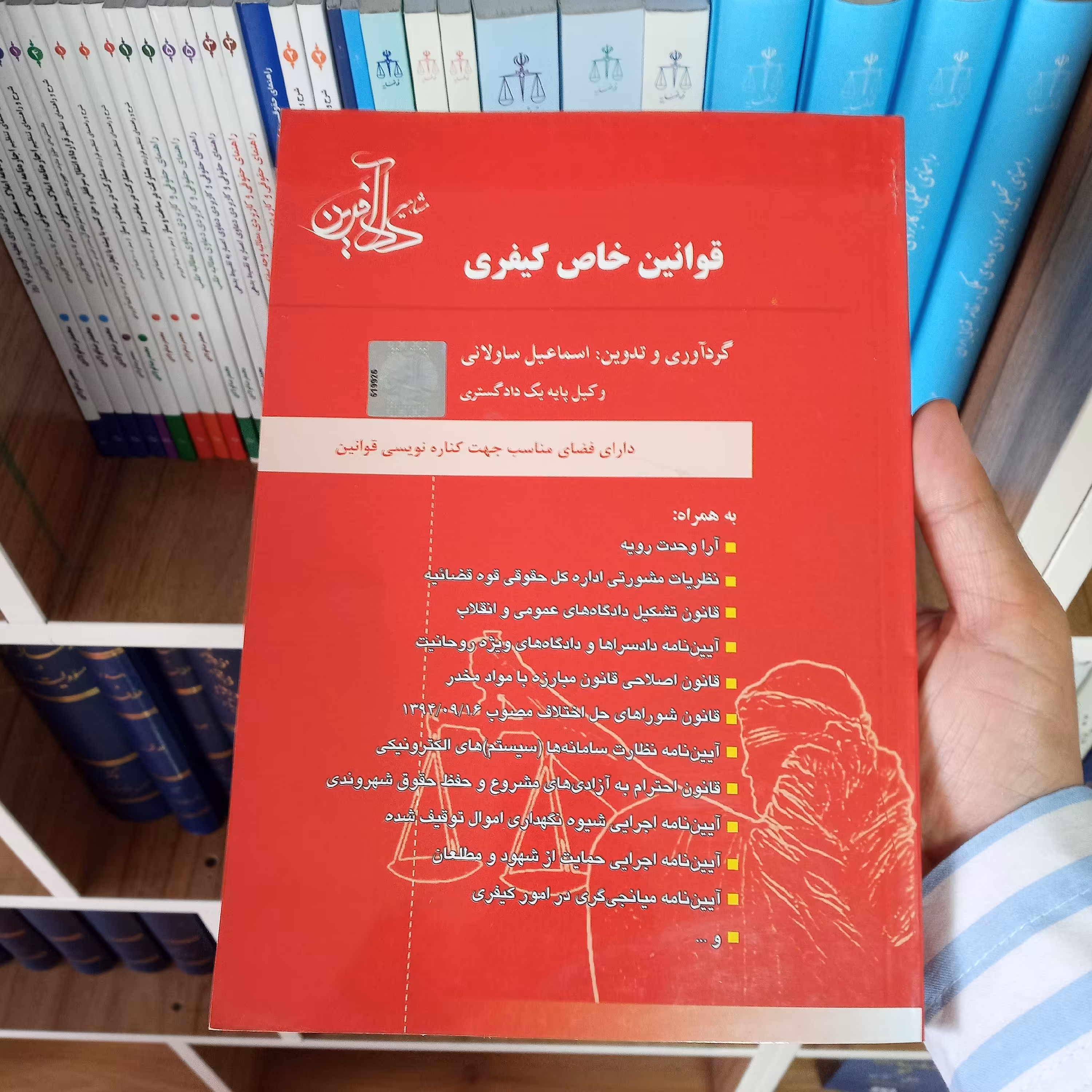 قوانین خاص کیفری اسماعیل ساولانی                     