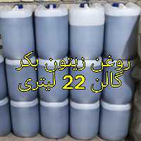 روغن زیتون بکر بابو با کیفیت بالا گالن 22 لیتری  