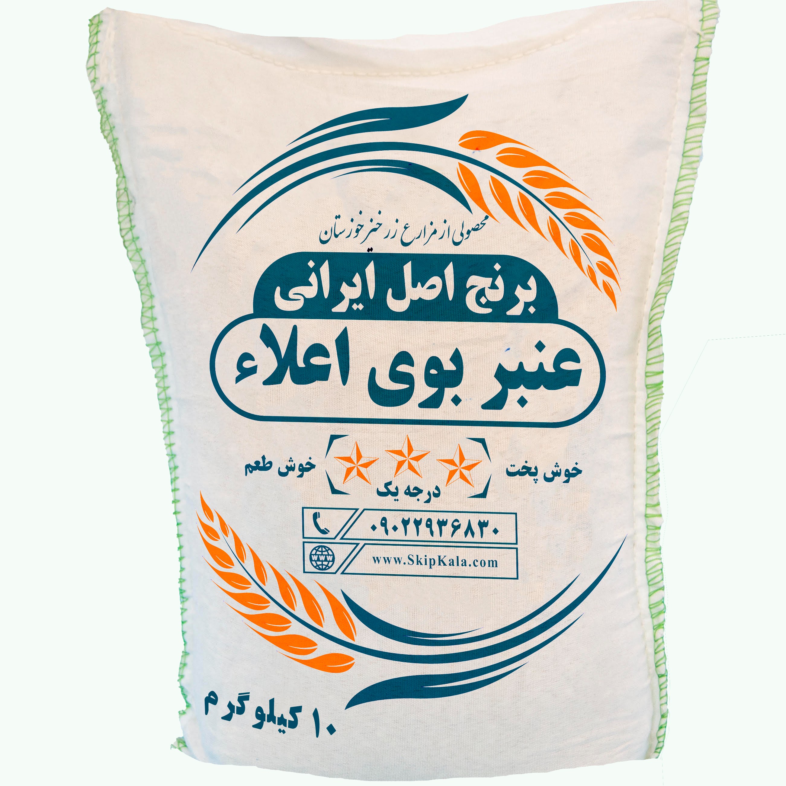 برنج عنبر بو خوزستان - درجه یک-10 کیلویی-سورت شده با دستگاه تمام اتوماتیک