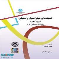 خمینه های دیفرانسیل و تحلیلی نشر دانشگاه تهران