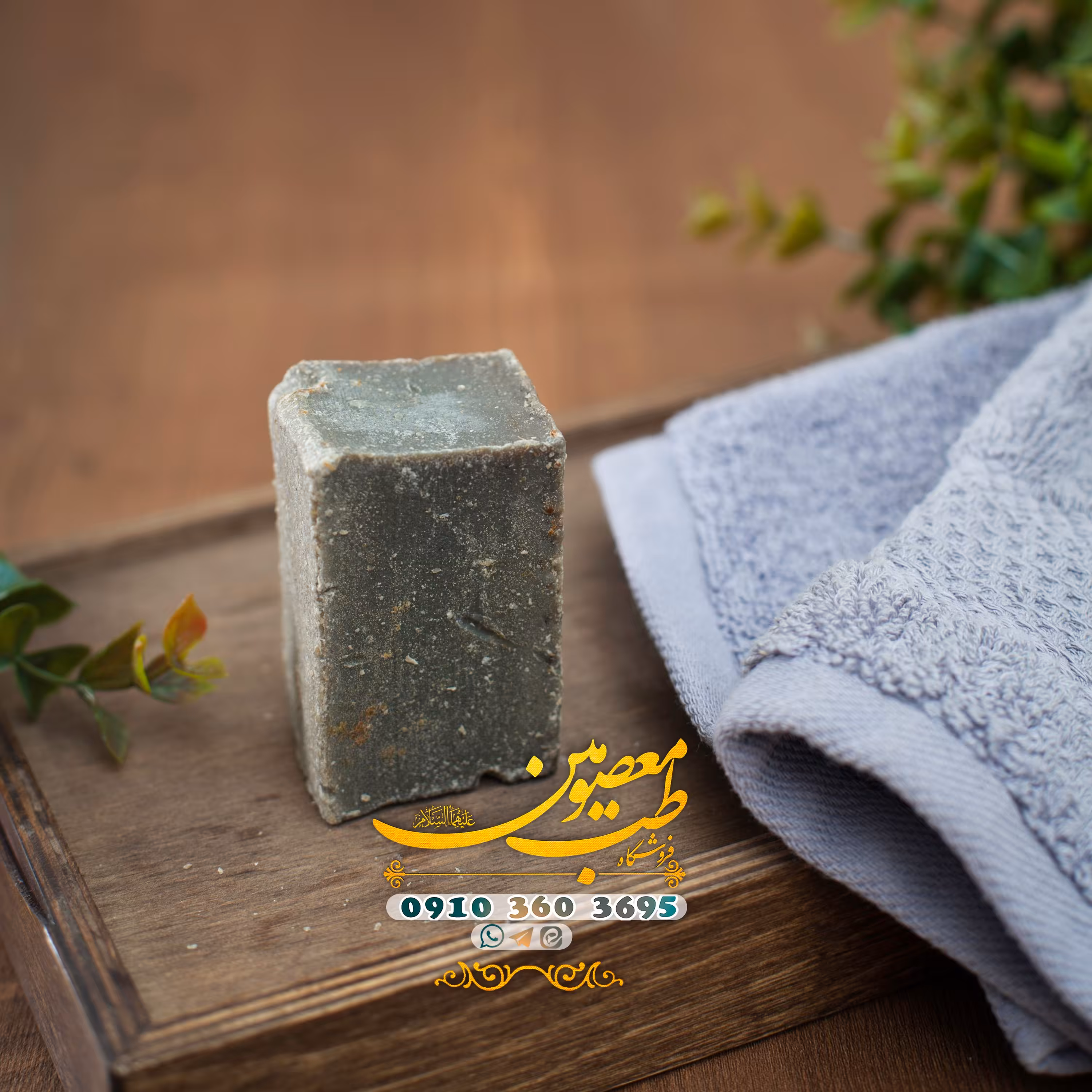 صابون چند گیاه