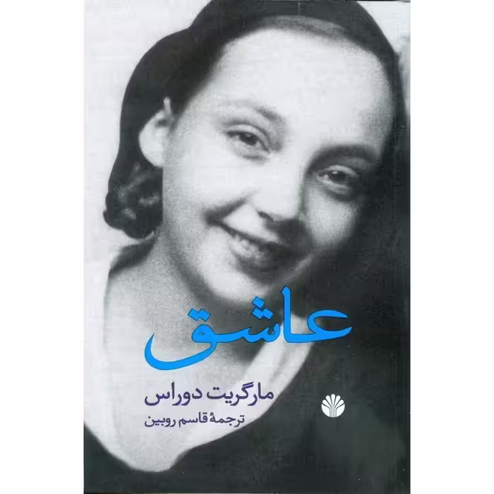 عاشق