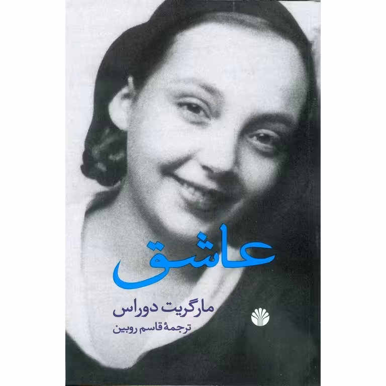 عاشق