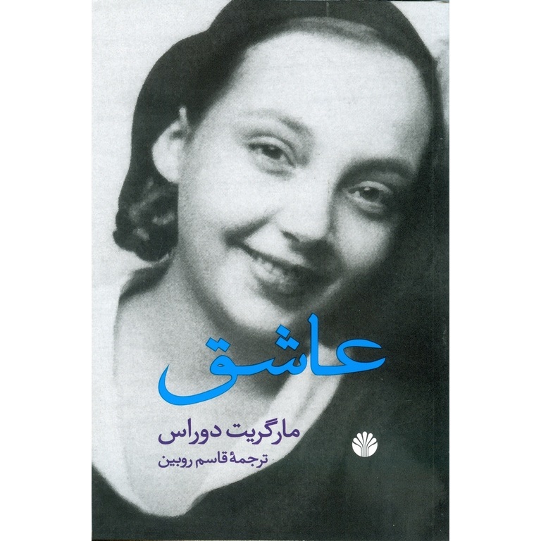 عاشق
