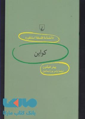 کواین نشر ققنوس