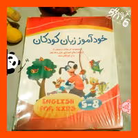 پگ  CD  آموزش زبان انگلیسی. کودکان میتوانند براحتی به غیر از زبان مادریشان یک یا چند زبان خارجی بیاموزند. 