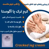 کرم ترک پا اگوستا