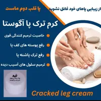کرم ترک پا اگوستا