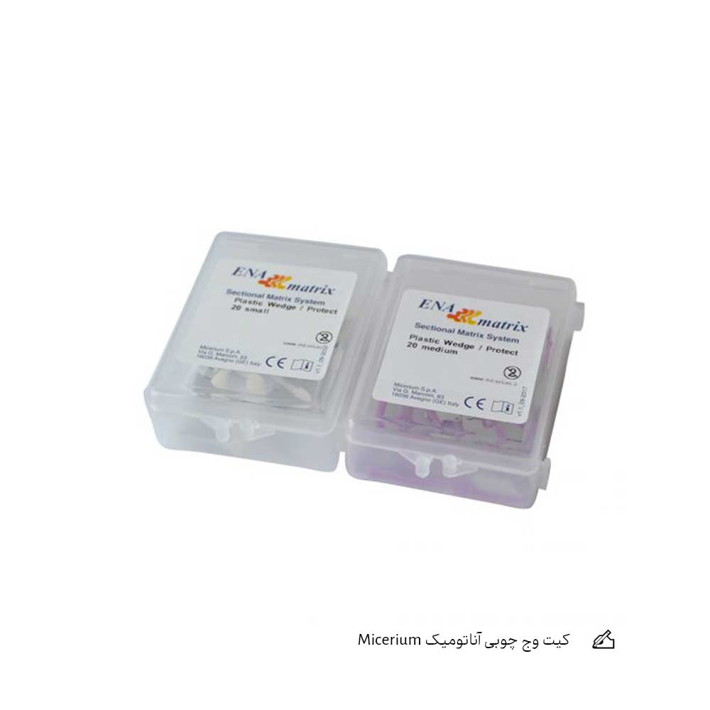 کیت وج پلاستیکی و نوار ماتریکس Micerium