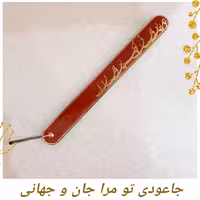 جاعودی  تومرا جان وجهانی هدیه روز زن