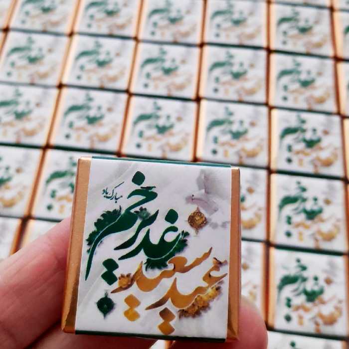 شکلات غدیر شکلات عید غدیر (حداقل 35 عدد) برای مناسبتها  اعیاد 