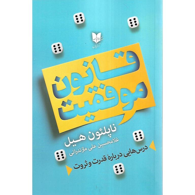 قانون موفقیت