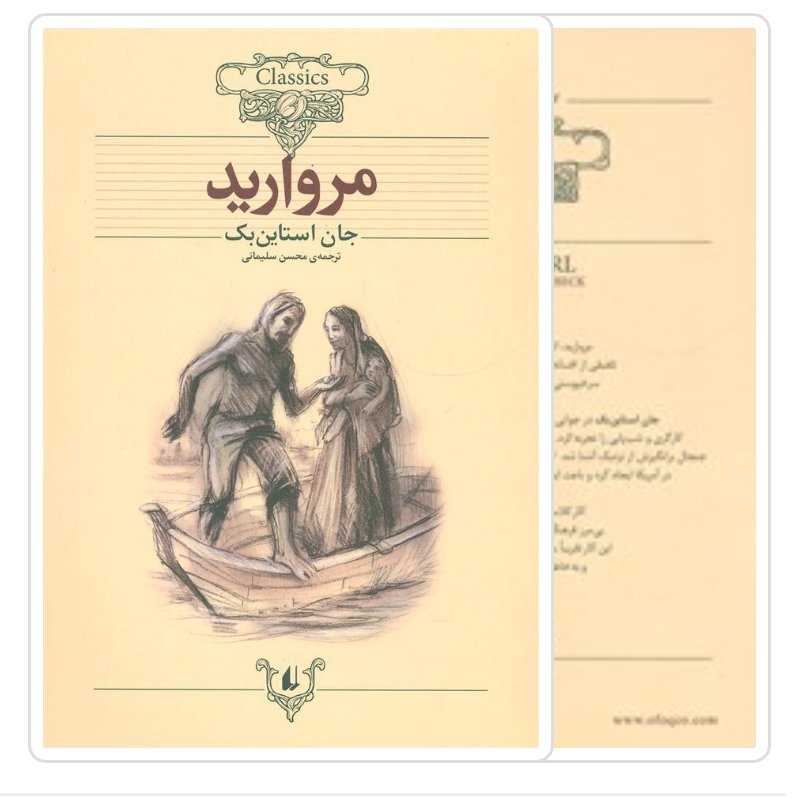 کتاب مروارید(کلکسیون کلاسیک)با تخفیف ویژه اثر جان اشتاین بک نشر افق