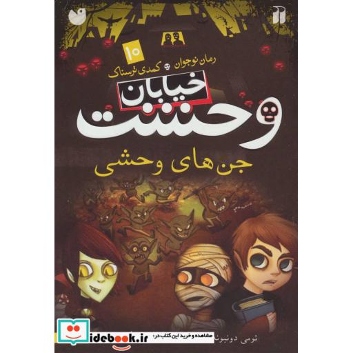 کتاب خیابان وحشت10