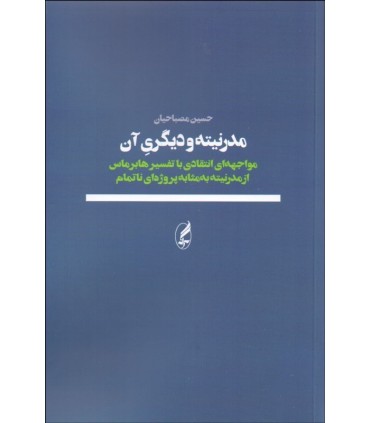کتاب مدرنیته و دیگری آن