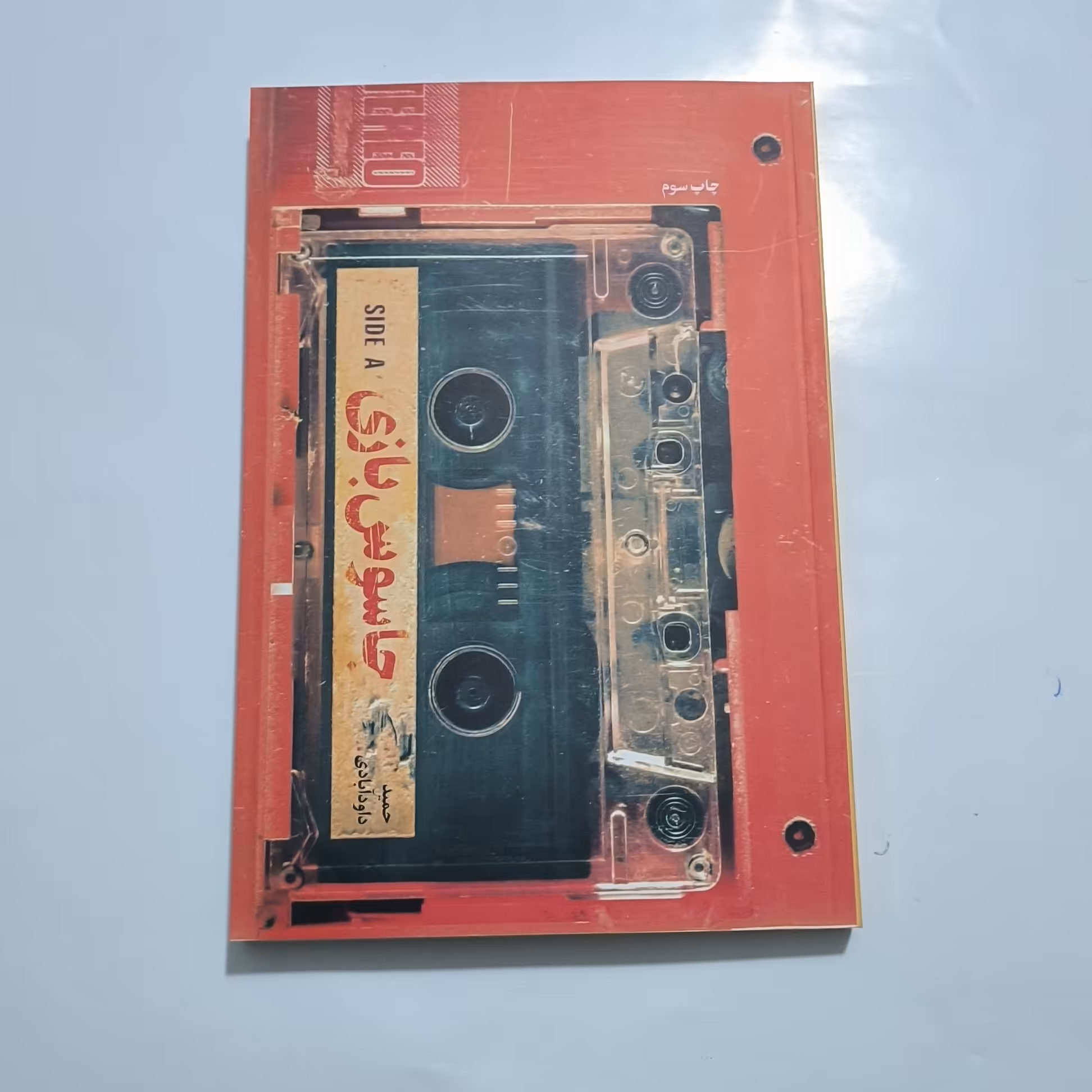102242-کتاب جاسوس بازی1-نشر شهیدکاظمی