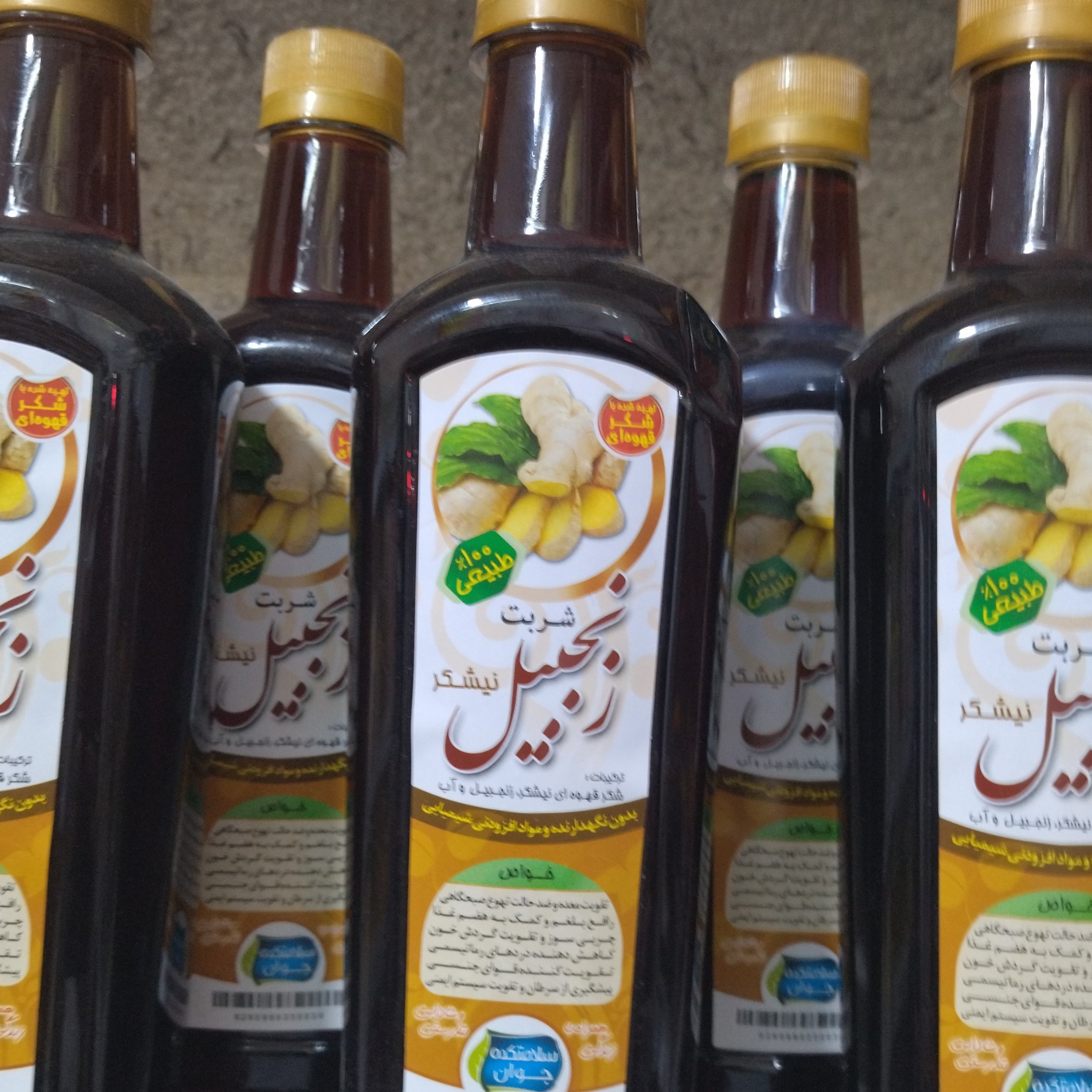 شربت زنجبیل 