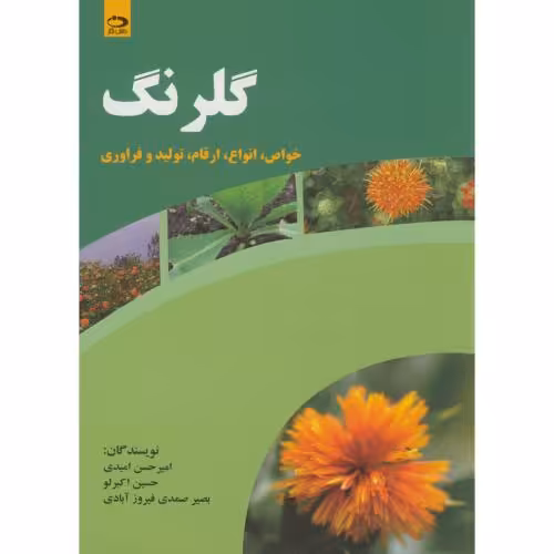 کتاب گلرنگ