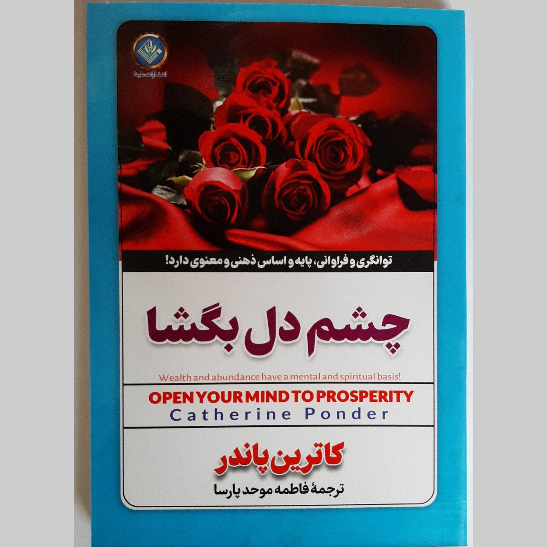 کتاب چشم دل بگشا