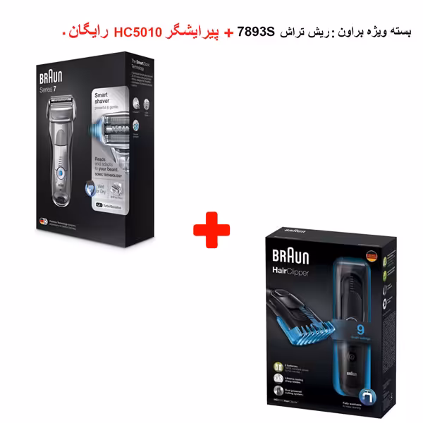 بسته براون : ریش تراش مدل 7893S   ماشین اصلاح سر و صورت مدل HC5010