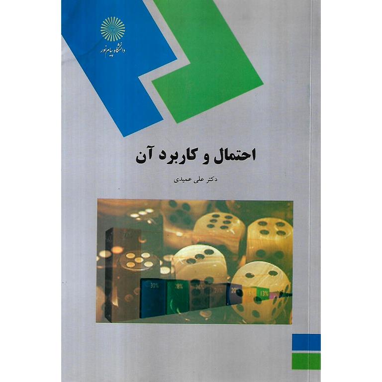 احتمال و کاربرد آن