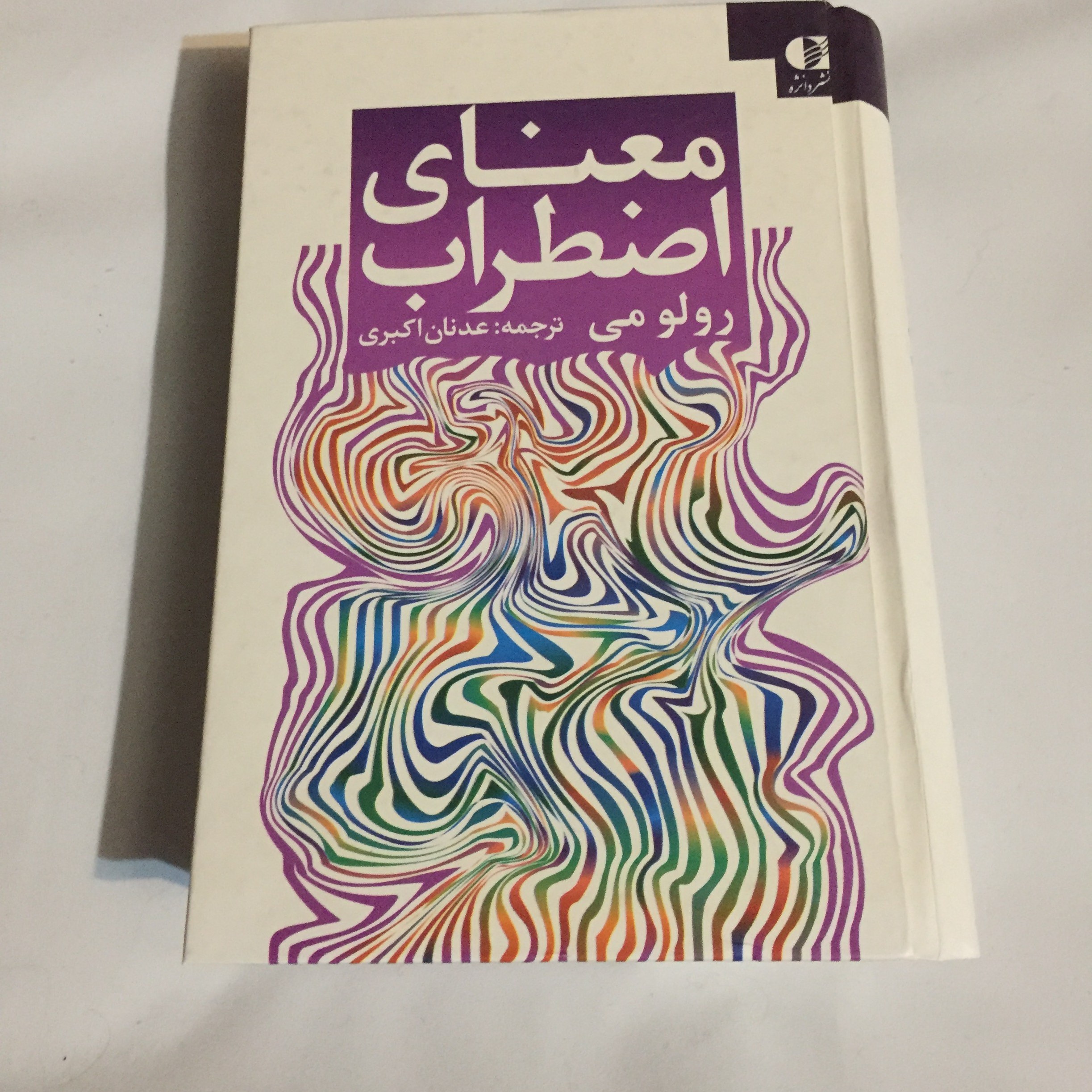 معنای اضطراب