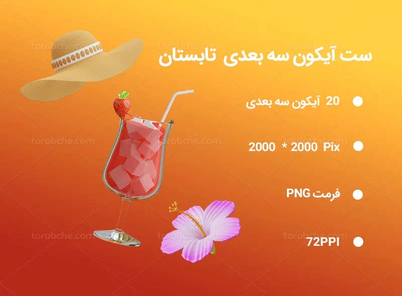 20 آیکون سه بعدی تابستان | گرافیک با طعم تربچه