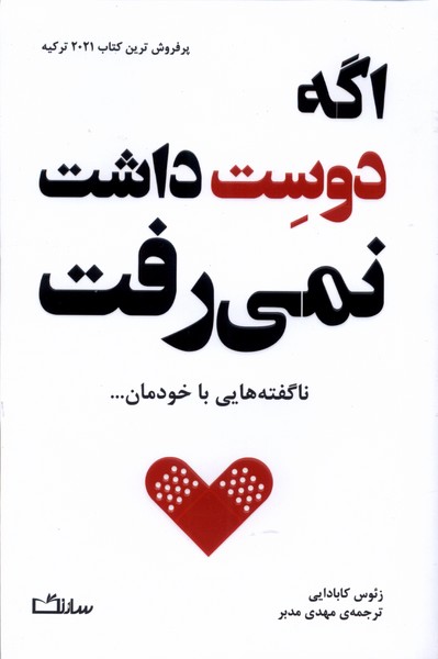 کتاب اگه دوست داشت نمی رفت