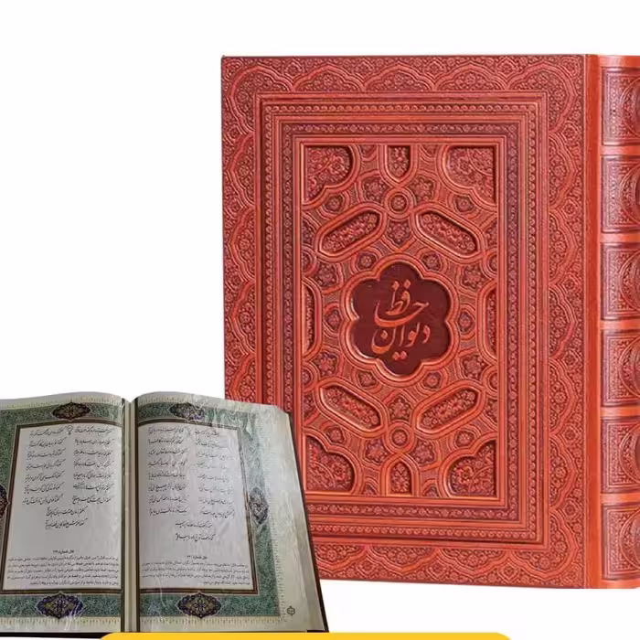 دیوان حافظ کد 125201