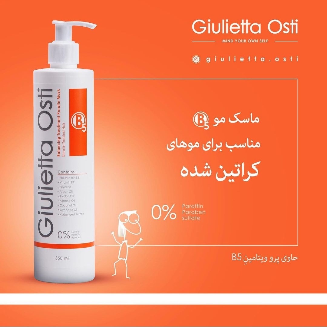 ماسک مو مناسب موهای کراتین شده جولیتا اوستی 350 میلی لیتر