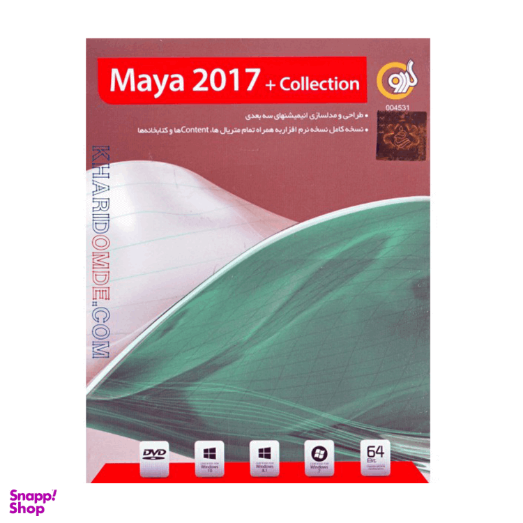 نرم افزار MAYA 2017+COLLECTION نشر گردو
