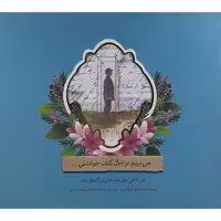 کتاب می بینم در حال کتاب خواندنی اثر ژان پی یر ویل نشر سپاس