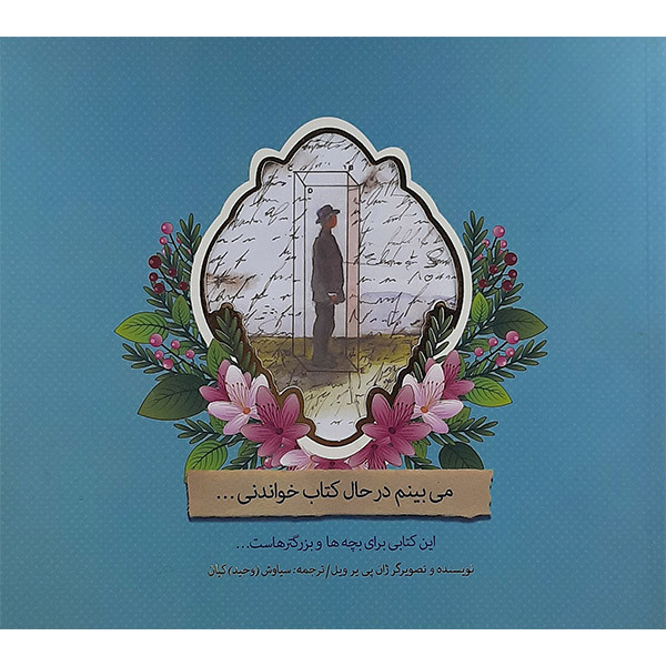 کتاب می بینم در حال کتاب خواندنی اثر ژان پی یر ویل نشر سپاس