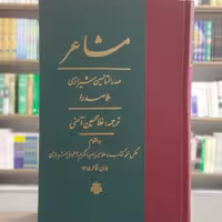 کتاب مشاعر ملاصدرا مولا انتشارات مولی