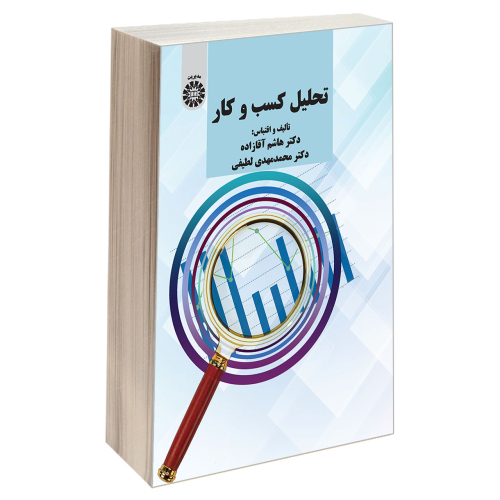 تحلیل کسب و کار نشر سمت (19791)