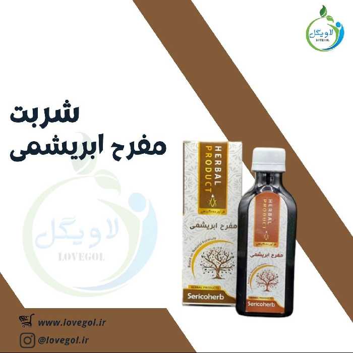 شربت مفرح ابریشمی(شا.د.ی آور- تقویت قلب و مغز-پاکسازی سموم از بدن)از حکیم خیراندیش