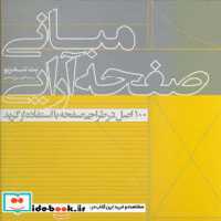 قیمت و خرید کتاب مبانی صفحه آرایی نشر یساولی | ایده بوک